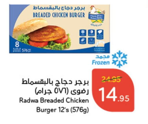  Chicken Burger  in Hyper Panda in KSA, Saudi Arabia, Saudi - Al Majmaah