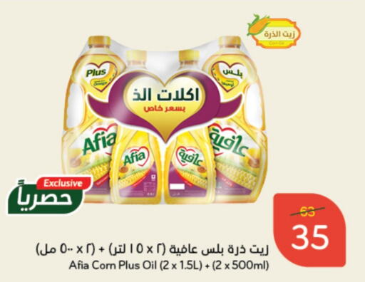 AFIA Corn Oil  in Hyper Panda in KSA, Saudi Arabia, Saudi - Qatif