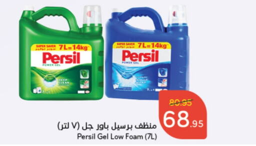 PERSIL Detergent  in Hyper Panda in KSA, Saudi Arabia, Saudi - Al-Kharj