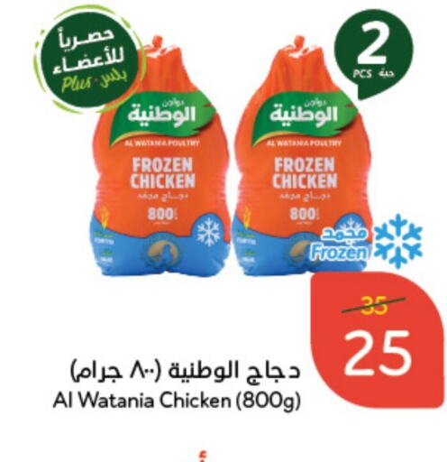 AL WATANIA Frozen Whole Chicken  in Hyper Panda in KSA, Saudi Arabia, Saudi - Najran