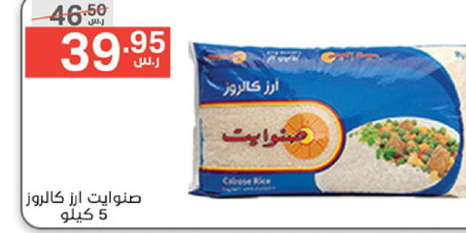  Calrose Rice  in Noori Supermarket in KSA, Saudi Arabia, Saudi - Jeddah