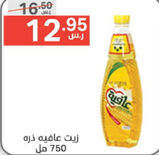 AFIA Corn Oil  in Noori Supermarket in KSA, Saudi Arabia, Saudi - Jeddah