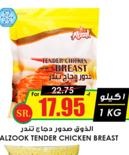  Chicken Breast  in Prime Supermarket in KSA, Saudi Arabia, Saudi - Sakaka