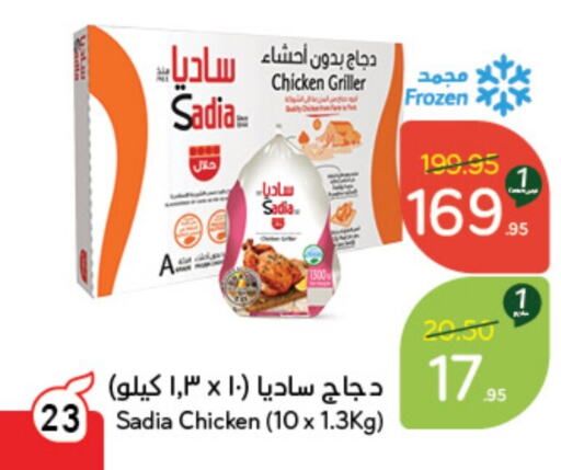 SADIA Frozen Whole Chicken  in Hyper Panda in KSA, Saudi Arabia, Saudi - Najran