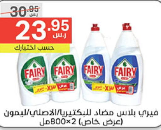 FAIRY   in Noori Supermarket in KSA, Saudi Arabia, Saudi - Jeddah