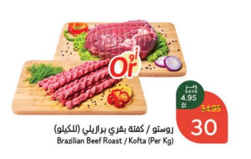  Beef  in Hyper Panda in KSA, Saudi Arabia, Saudi - Hafar Al Batin