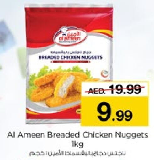  Chicken Nuggets  in Nesto Hypermarket in UAE - Sharjah / Ajman