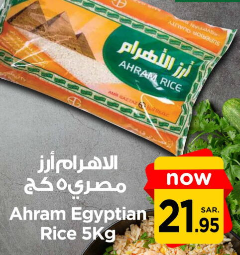  Calrose Rice  in Nesto in KSA, Saudi Arabia, Saudi - Riyadh