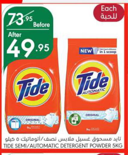 TIDE Detergent  in Manuel Market in KSA, Saudi Arabia, Saudi - Riyadh