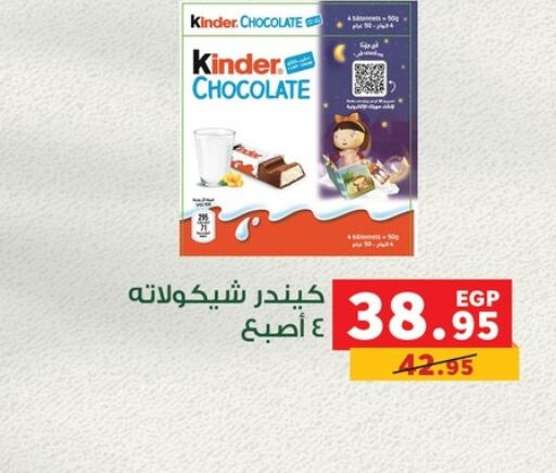 KINDER   in Panda  in Egypt - Cairo