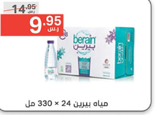 BERAIN   in Noori Supermarket in KSA, Saudi Arabia, Saudi - Jeddah