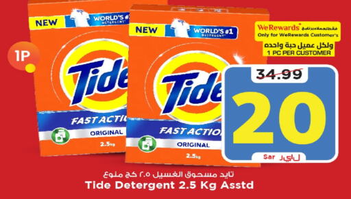 TIDE Detergent  in Mark & Save in KSA, Saudi Arabia, Saudi - Al Khobar