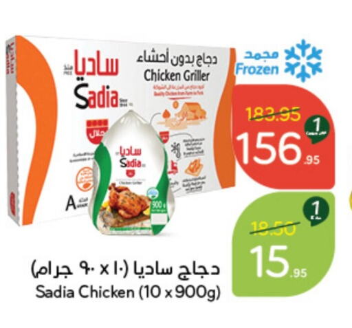 SADIA Frozen Whole Chicken  in Hyper Panda in KSA, Saudi Arabia, Saudi - Najran