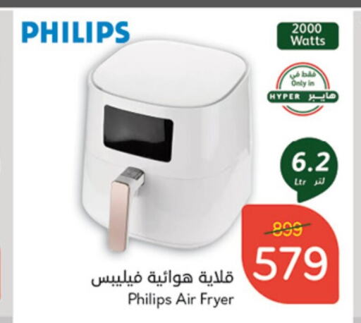 PHILIPS Air Fryer  in Hyper Panda in KSA, Saudi Arabia, Saudi - Jubail