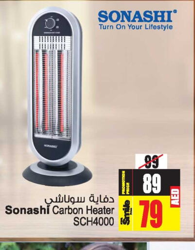 SONASHI Heater  in Ansar Gallery in UAE - Dubai