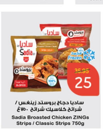 SADIA Chicken Strips  in Hyper Panda in KSA, Saudi Arabia, Saudi - Buraidah