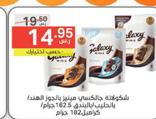 GALAXY   in Noori Supermarket in KSA, Saudi Arabia, Saudi - Mecca