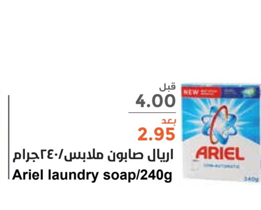 ARIEL Detergent  in Consumer Oasis in KSA, Saudi Arabia, Saudi - Riyadh