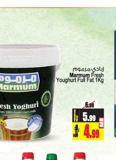 MARMUM Yoghurt  in Ansar Gallery in UAE - Dubai