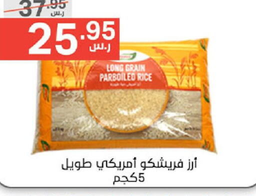 FRESHCO Parboiled Rice  in Noori Supermarket in KSA, Saudi Arabia, Saudi - Jeddah