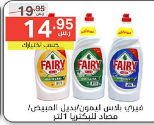 FAIRY   in Noori Supermarket in KSA, Saudi Arabia, Saudi - Jeddah