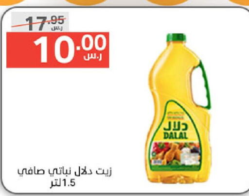 DALAL Vegetable Oil  in Noori Supermarket in KSA, Saudi Arabia, Saudi - Jeddah