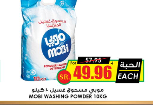  Detergent  in Prime Supermarket in KSA, Saudi Arabia, Saudi - Jubail