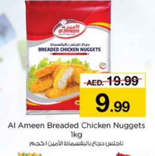  Chicken Nuggets  in Nesto Hypermarket in UAE - Sharjah / Ajman