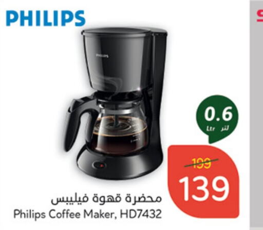 PHILIPS Coffee Maker  in Hyper Panda in KSA, Saudi Arabia, Saudi - Jubail