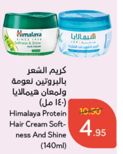 HIMALAYA Hair Cream  in Hyper Panda in KSA, Saudi Arabia, Saudi - Medina