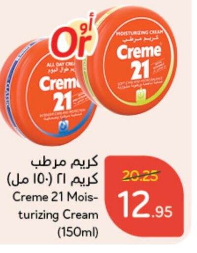  Face Cream  in Hyper Panda in KSA, Saudi Arabia, Saudi - Qatif