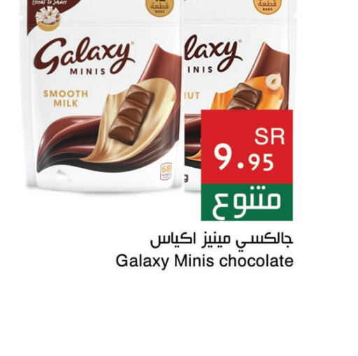 GALAXY   in Hala Markets in KSA, Saudi Arabia, Saudi - Mecca