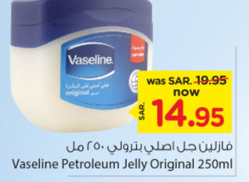 VASELINE Petroleum Jelly  in Nesto in KSA, Saudi Arabia, Saudi - Riyadh