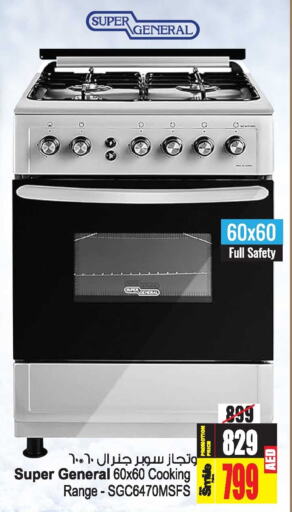 SUPER GENERAL Gas Cooker  in Ansar Mall in UAE - Sharjah / Ajman