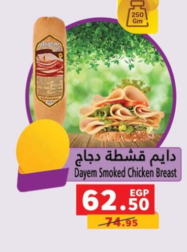  Chicken Breast  in Panda  in Egypt - Cairo