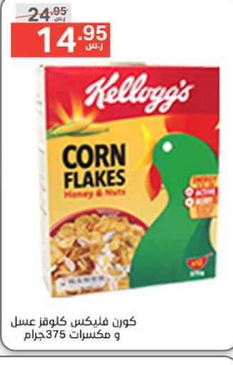 KELLOGGS Corn Flakes  in Noori Supermarket in KSA, Saudi Arabia, Saudi - Jeddah