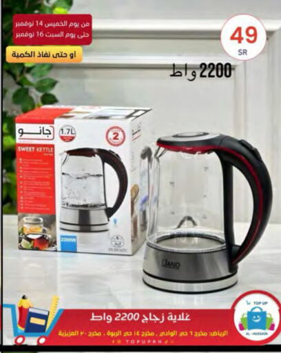  Kettle  in TOP UP in KSA, Saudi Arabia, Saudi - Riyadh