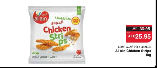 AL AIN Chicken Strips  in SPAR Hyper Market  in UAE - Al Ain