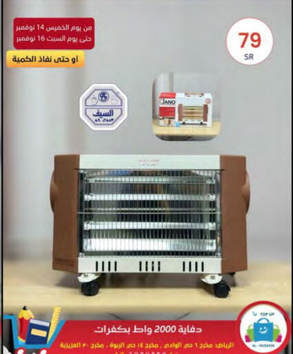  Heater  in TOP UP in KSA, Saudi Arabia, Saudi - Riyadh