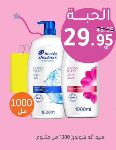 HEAD & SHOULDERS Shampoo / Conditioner  in Nahdi in KSA, Saudi Arabia, Saudi - Tabuk