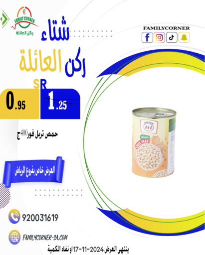  Chick Peas  in Family Corner in KSA, Saudi Arabia, Saudi - Hail