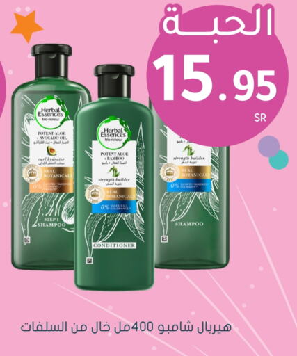 HERBAL ESSENCES Shampoo / Conditioner  in Nahdi in KSA, Saudi Arabia, Saudi - Al-Kharj