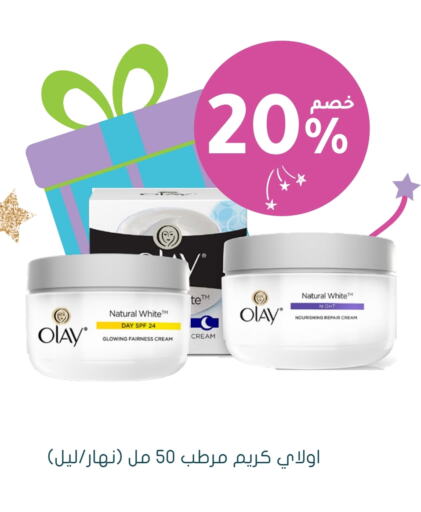 OLAY Face Cream  in Nahdi in KSA, Saudi Arabia, Saudi - Tabuk