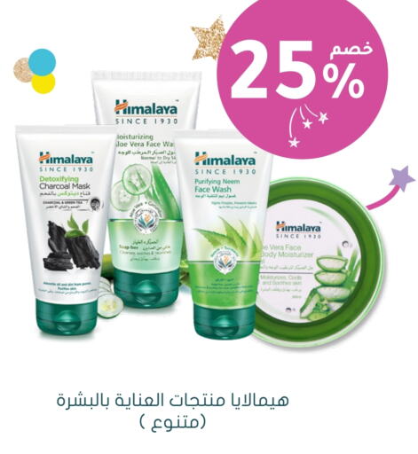 HIMALAYA Face Wash  in Nahdi in KSA, Saudi Arabia, Saudi - Al Hasa