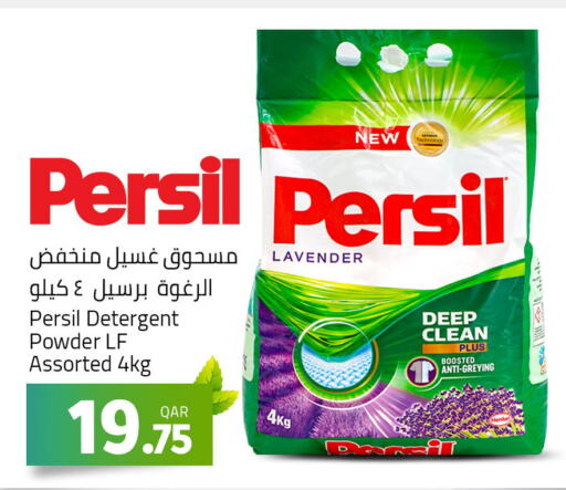 PERSIL Detergent  in Masskar Hypermarket in Qatar - Al-Shahaniya