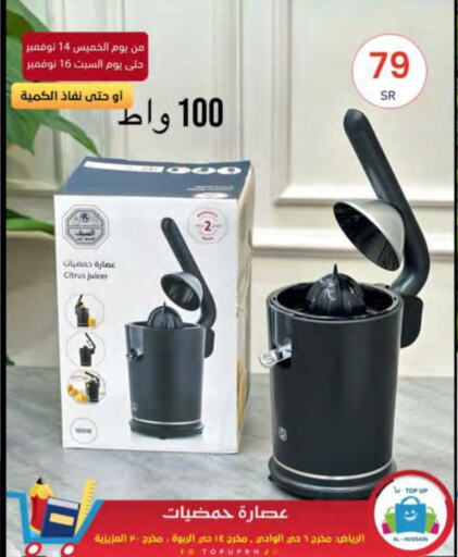  Juicer  in TOP UP in KSA, Saudi Arabia, Saudi - Riyadh