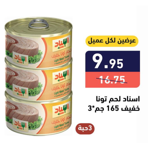  Tuna - Canned  in Aswaq Ramez in KSA, Saudi Arabia, Saudi - Al Hasa