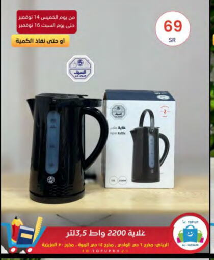  Kettle  in TOP UP in KSA, Saudi Arabia, Saudi - Riyadh