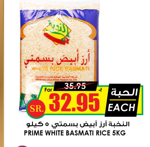  Basmati / Biryani Rice  in Prime Supermarket in KSA, Saudi Arabia, Saudi - Hail