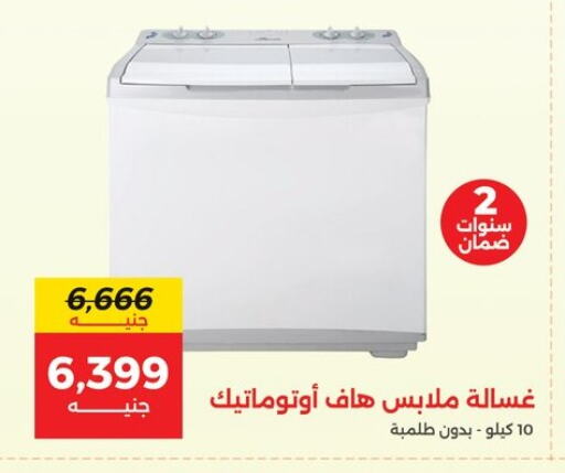  Washing Machine  in Raneen in Egypt - Cairo